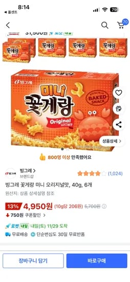 빙그레 꽃게랑 미니 오리지널맛 6개 40g