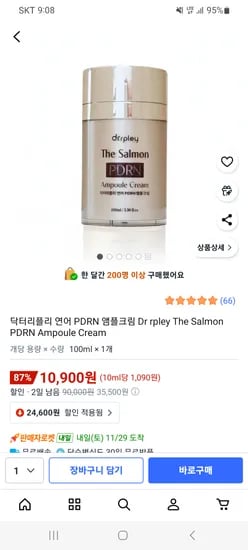 연어 PDRN 앰플크림 100ml