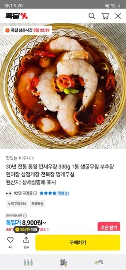 깐 새우장 330g