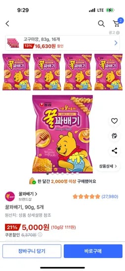 꿀꽈배기 90g 5개