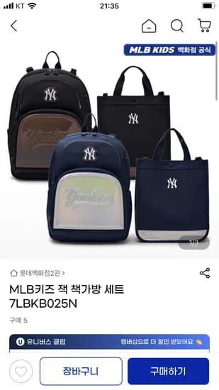 MLB키즈 잭 책가방 신발주머니 세트