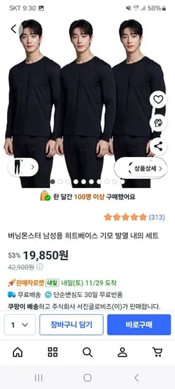 남성용 기모 발열내의세트 3개