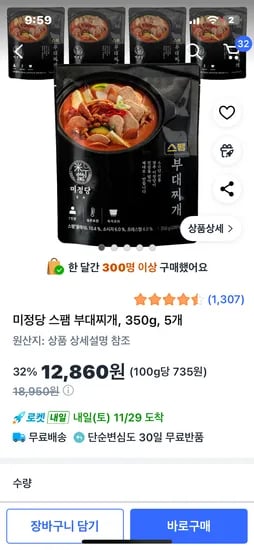 미정당 스팸 부대찌개 350g 5개 12860원