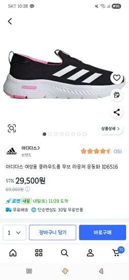 아디다스 클라우드폼 무브 라운저 운동화 230사이즈