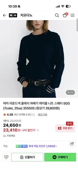 지오다노 꽈배기니트 세탁건조기능