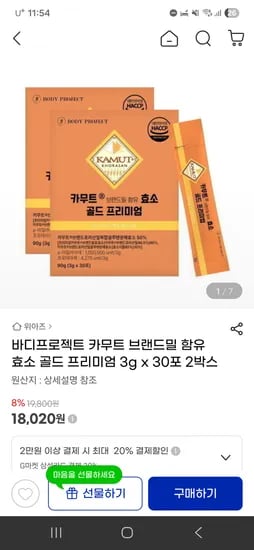 바디프로젝트 카무트 효소 2박스 30포