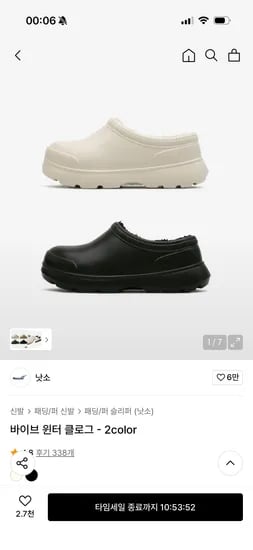 낫소 바이브 겨울용 클로그