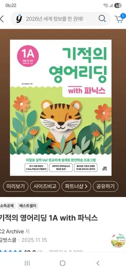 기적의 영어리딩 1A with 파닉스