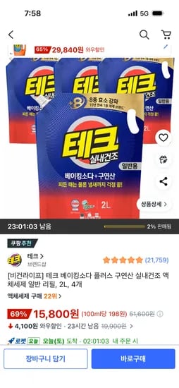 테크 베이킹소다 플러스 구연산 실내건조 액체세제 일반 리필 2L 4개