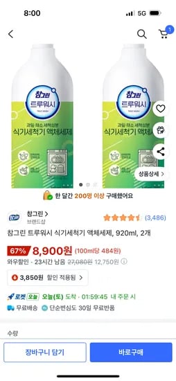 참그린 트루워시 식기세척기 액체세제 920ml 2개