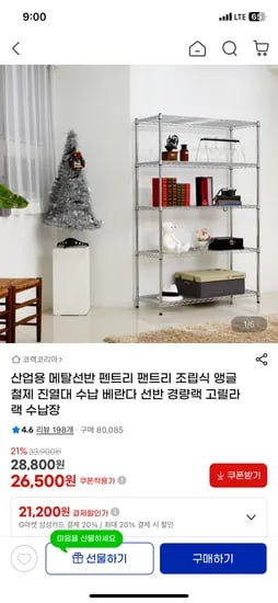 메탈선반 팬트리 조립식 앵글