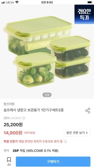 숨프레시 냉장고 보관용기 1인가구세트 5종