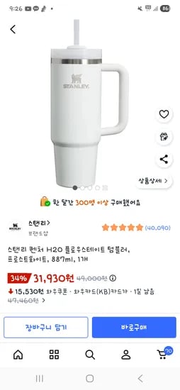스탠리 퀜처 887ml 프로스트화이트 외 다양 6가지