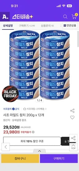 사조 마일드 참치 200g x 12개