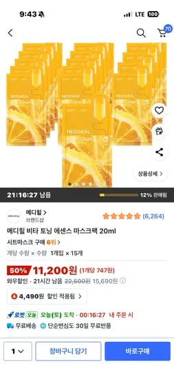 메디힐 비타 토닝 에센스 마스크팩 15개