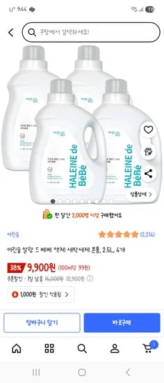 어린숨 알랑 드 베베 액체 세탁세제 본품 2.5L 4개