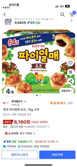 롯데 파이열매 과자 4개