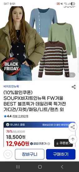 비지트인뉴욕 겨울 블프특가 데일리룩 특가전