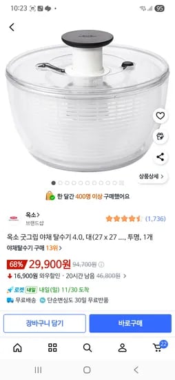 옥소 야채탈수기 대