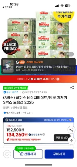하기스 네이처메이드 밤부 기저귀 3박스