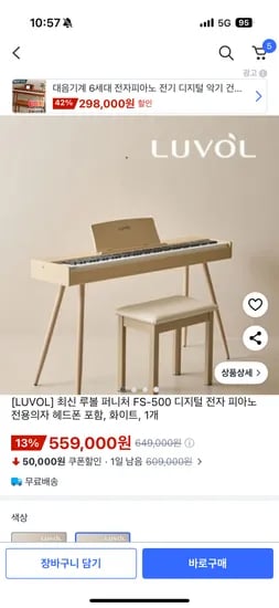 루볼 디지털피아노 FS-500 증정품 외 다양