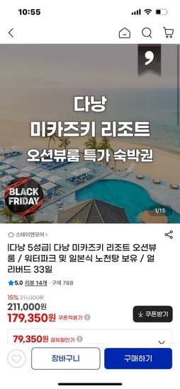다낭 미카즈키 1박 179,350원~