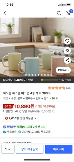 머그컵 360ml 4가지색상 4종 세트