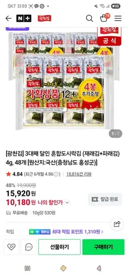 3대째 달인 혼합도시락김 재래김 파래김 4g 48개