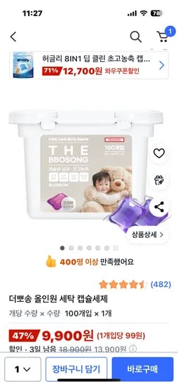 올인원 세탁 캡슐세제 100개입