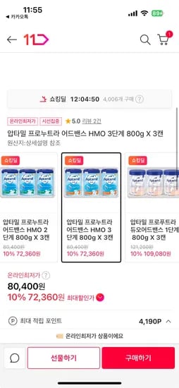 압타밀 프로누트라 프로푸트라 72,360원~