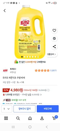 트리오 레몬식초 주방세제 3L