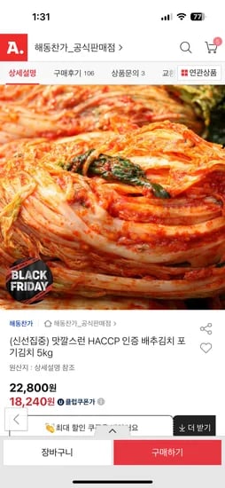 맛깔스런 HACCP 인증 배추김치 포기김치 5kg