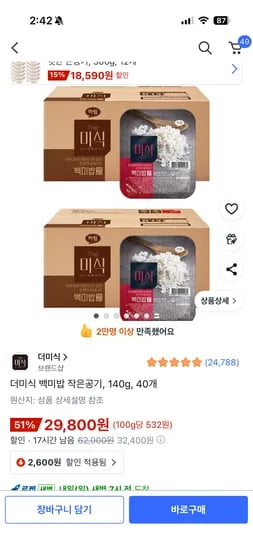 더미식 백미밥 작은공기 140g 40개 29,800원