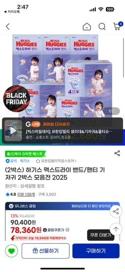 하기스 맥스드라이 밴드/팬티 기저귀 신형 2박스