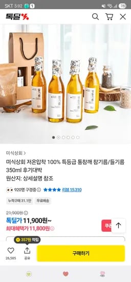 카카오 저온압착 100% 참기름/들기름 350ml