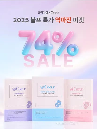 마스크팩 선쿠션 87%