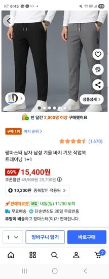 팡마스터 남성 겨울 기모 작업복 트레이닝 1+1