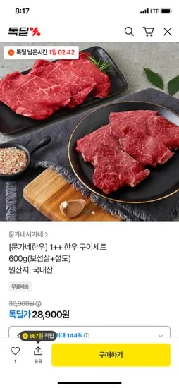 1++ 한우 구이세트 600g