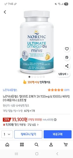 노르딕내츄럴스 얼티미트 오메가3 미니 소프트젤 60알