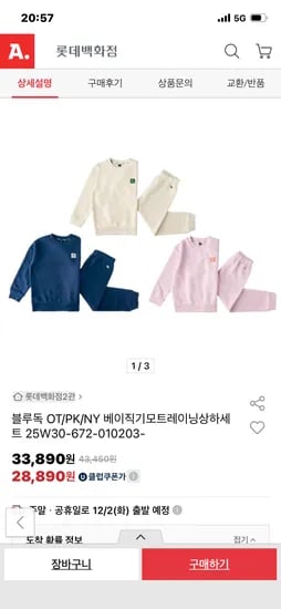 블루독 베이직 기모트레이닝 상하세트