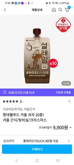 롯데 설레임 저당 카페라떼 맛 10개 9,900원