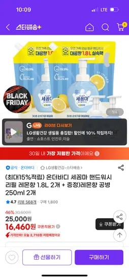 온더바디 세꼼마 핸드워시 리필 레몬향 1.8L 2개 + 레몬향 공병 2개