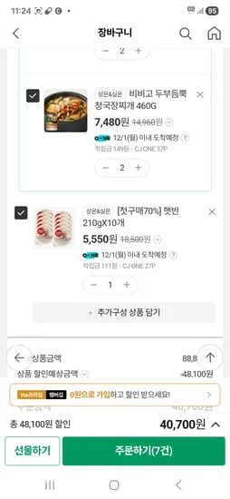 햇반 210gX10개