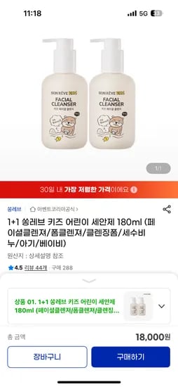 쏭레브 어린이 페이셜 클렌저 1+1