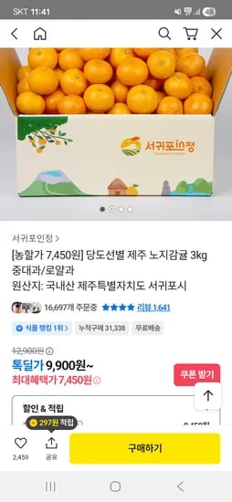 당도선별 제주 노지감귤 3kg