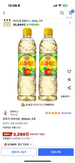 오뚜기 사과식초 900ml 2개