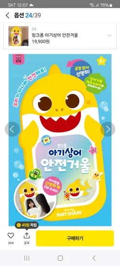 핑크퐁 아기상어 안전거울