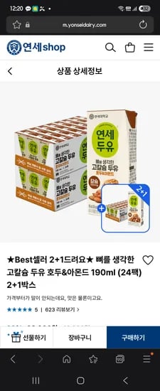 고칼슘 두유 호두&아몬드 190ml 72개