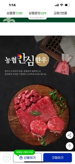 농협안심한우 1++등급 한우 불고기 국거리 400g x 2팩