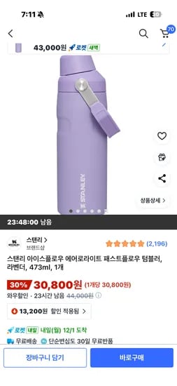 스탠리 에어로라이트 텀블러 473ml